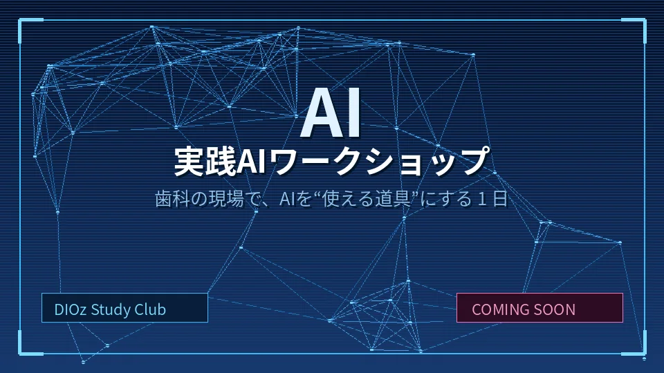 実践AIワークショップ