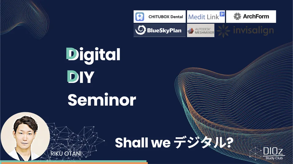 デジタルDIYセミナー