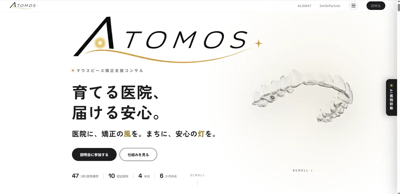 AIxで制作したホームページ(ATOMOS)