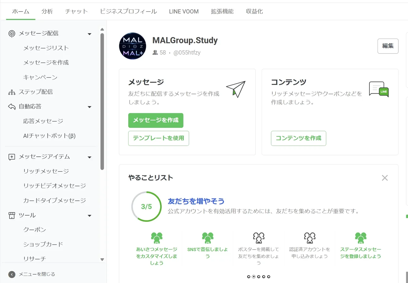AIxで運用する公式LINEの管理画面