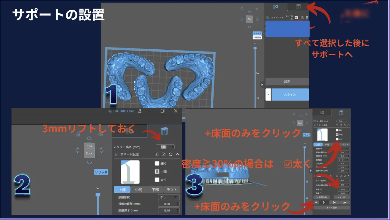 実習：CHITUBOX でのサポート付与とスライス