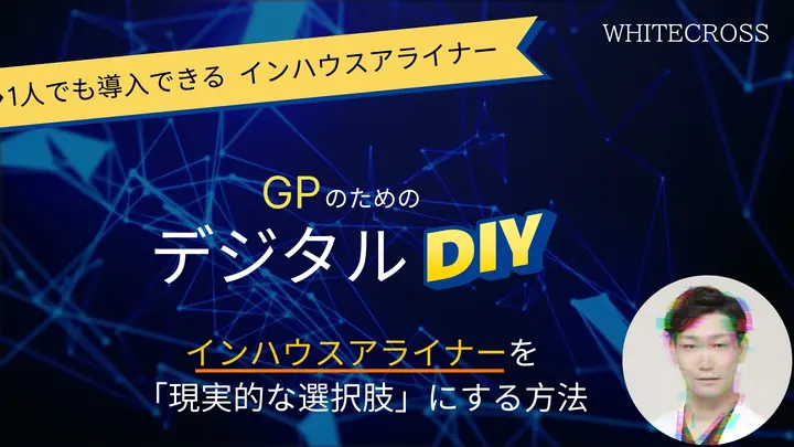 WHITECROSS セミナー