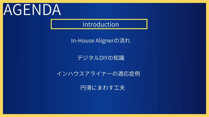 講義スライド 2: AGENDA