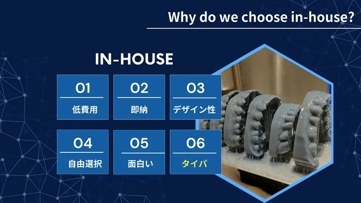 講義スライド 16: インハウスを選ぶ理由